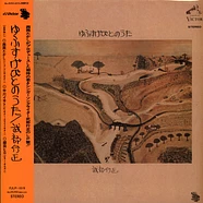 Yukimasa Takebe - Yufusugebito No Uta (Japanese Edition)