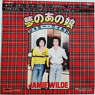 Jamie Wilde = Jamie Wilde - 夢のあの娘 = You're My Baby