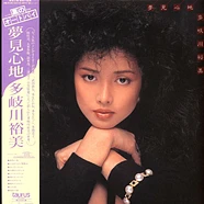 Hiromi Takigawa - Yumemigokochi