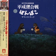 Hassou Gakudan / Shang Shang Tyhoon - OST Pom Poko