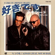 Tuxedo (Mayer Hawthorne & Jake One) - I Like It / Always Turquoise Vinyl Edition