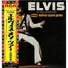 Elvis Presley - Elvis As Recorded At Madison Square Garden = エルヴィス・オン・ツアー
