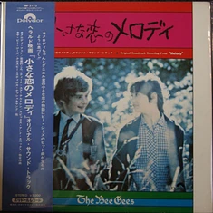 V.A. - OST Melody = ヘラルド映画「小さな恋のメロディ、オリジナル・サウンドトラック小さな恋のメロディ