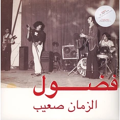 Fadoul - Al Zman Saib