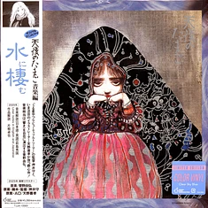 Yoshihiro Kanno - OST Angel's Egg Music Collection - Living In Water Clear Blue Vinyl Edition