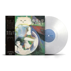 Yoshiko Sai - Taiji No Yume Clear Vinyl Edtion