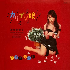 Michiko Hamamura - Calypso Joe / Banana Boat