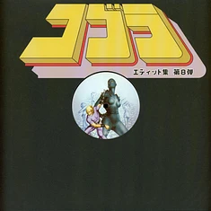 Unknown Artist - Cobra Edits Volume 8 Japanese Limited Vinyl Edition