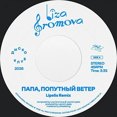 Liza Gromova / Lipelis - Papa Poputniy Veter (Lipelis Remix)