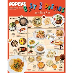 Popeye - Special Edition: BEST 3 DISHES - Three Dishes I Love