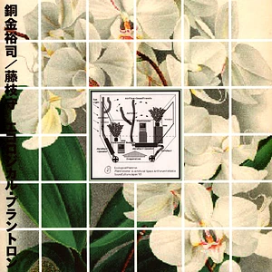 Yuji Dogane & Mamoru Fujieda - Ecological Plantron