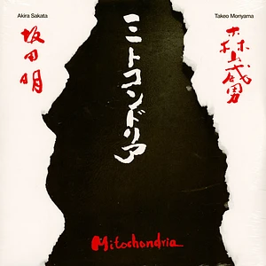 Akira Sakata / Takeo Moriyama - Mitochondria