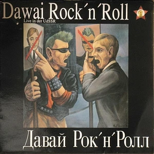V.A. - Dawai Rock'n'Roll = Давай Рок'н'Ролл (Live In Der UdSSR)