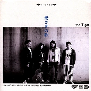 The Tiger - Hatarakimonono Uta Record Store Day 2024 Edition