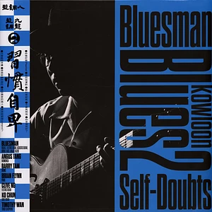 Szechai "Bluesman" - Kowloon Blues 2: Self-Doubts Record Store Day 2024 Colored Vinyl Edition