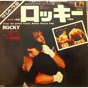 Bill Conti - Gonna Fly Now (Theme From "Rocky") = ロッキー