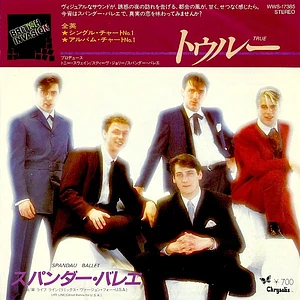 Spandau Ballet - トゥルー = True