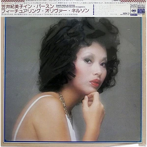 Kimiko Kasai Featuring Oliver Nelson - In Person