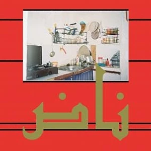 Basma & Temir Alcy - Nad - Nad