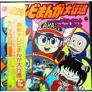 V.A. - Latest TV Anime Parade: Dr. Slump Arale / Ninja Hattori