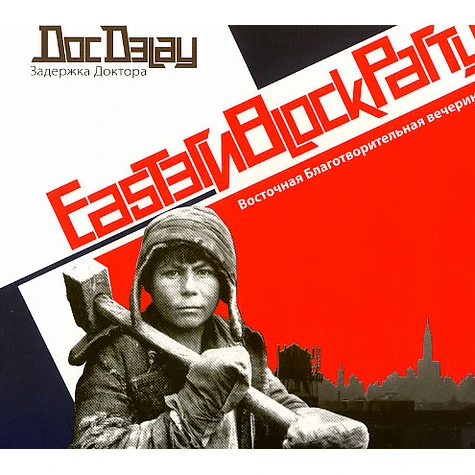 Doc Delay (Dr. Delay) - Eastern block party