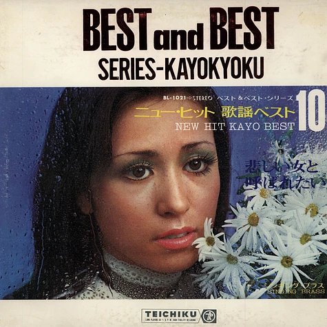 Kayokyoku - Best And Best Series