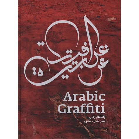 Pascal Zoghbi & Stone - Arabic Graffiti