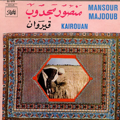 منصور مجدوب = منصور مجدوب - قيروان = Kairouan