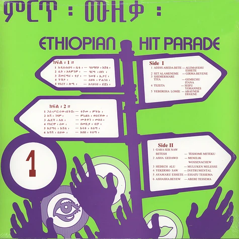 V.A. - Ethiopian Hit Parade Volume 1