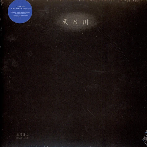 Keiji Haino - 天乃川 1973 Live = Milky Way