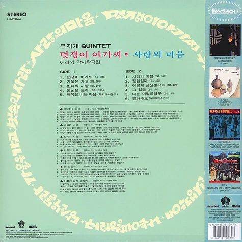 Mujigae Quintet - She's So Cool Red Vinyl Edition
