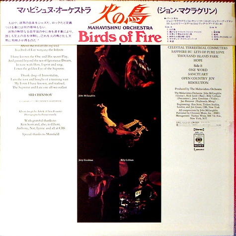 Mahavishnu Orchestra - Birds Of Fire = 火の鳥