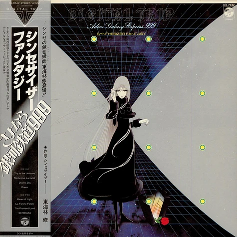 Osamu Shoji - さよなら銀河鉄道999 シンセサイザー・ファンタジー = Adieu Galaxy Express 999 - Synthesizer Fantasy