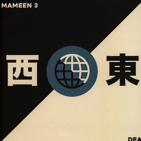 Mameen 3 / Dea - West & East Volume 1