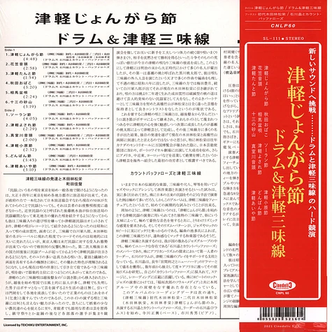 Akira Ishikawa & His Count Buffalos - Tsugaru Jongara Bushi Black Vinyl Edition