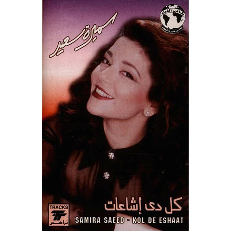 Samira Saeed - Kol De Eshaat