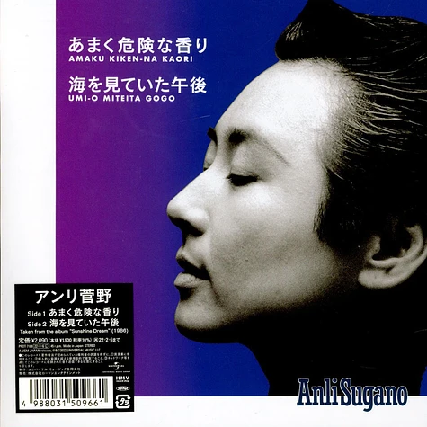 Anri Sugano - A Sweet And Dangerous Scent/Afternoon Watching The Sea