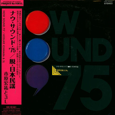 Kosuke Ichihara And 3l - Now Sound '75 De-Japanese Folk Song
