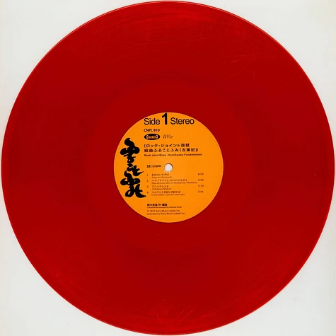 Hiromasa Suzuki - Rock Joint Biwa - Kumikyoku Fulukotofumi HHV Exclusive Transparent Red Vinyl Edition