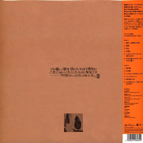 Yukimasa Takebe - Yufusugebito No Uta (Japanese Edition)