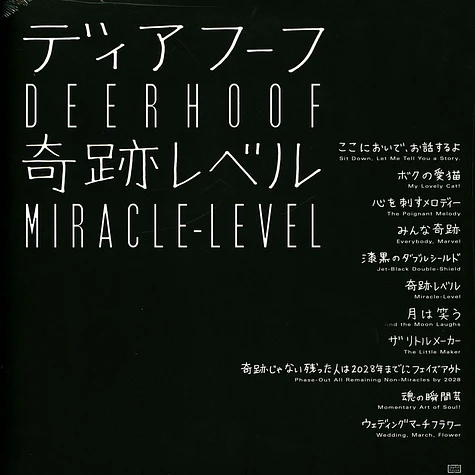 Deerhoof - Miracle Level White Vinyl Edition