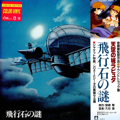 Joe Hisaishi - OST Hikouseki No Nazo - Castle In The Sky Clear Deep Blue Vinyl Edition