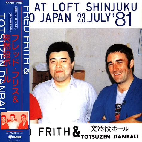 Fred Frith & Totsuzen Danball - Fred Frith & Totsuzen Danball