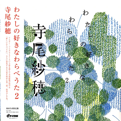 Saho Terao - My Favorite Children's Folk Song 2