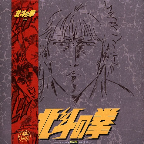 Aoki Nozomi - Hokuto No Ken Tv Bgm Best Collection Black Vinyl Edition