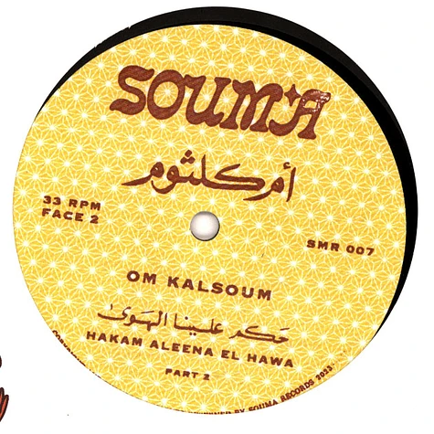 Om Kalsoum - Hakam Aleena El Hawa