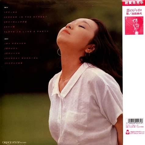 Noriyo Ikeda - Dream In The Street Pink Vinyl Edition