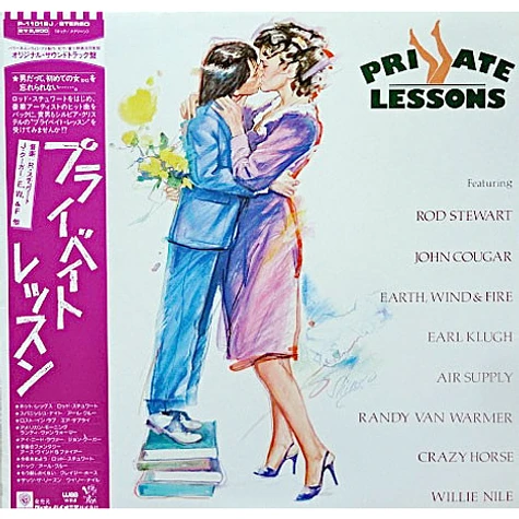 V.A. - Private Lessons - Music From The Motion Picture Soundtrack