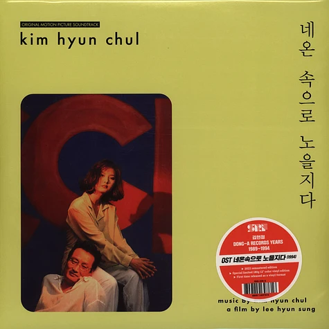 Kim Hyun-Chu - OST Sunset Into The Neon Lights Colored Vinyl Edition