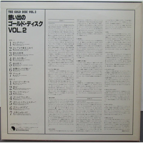V.A. - 想い出のゴールド・ディスク VOL. 2 = The Gold Disc Vol. 2